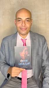 صورة المؤلف اسلام الهاشمي الحامدي